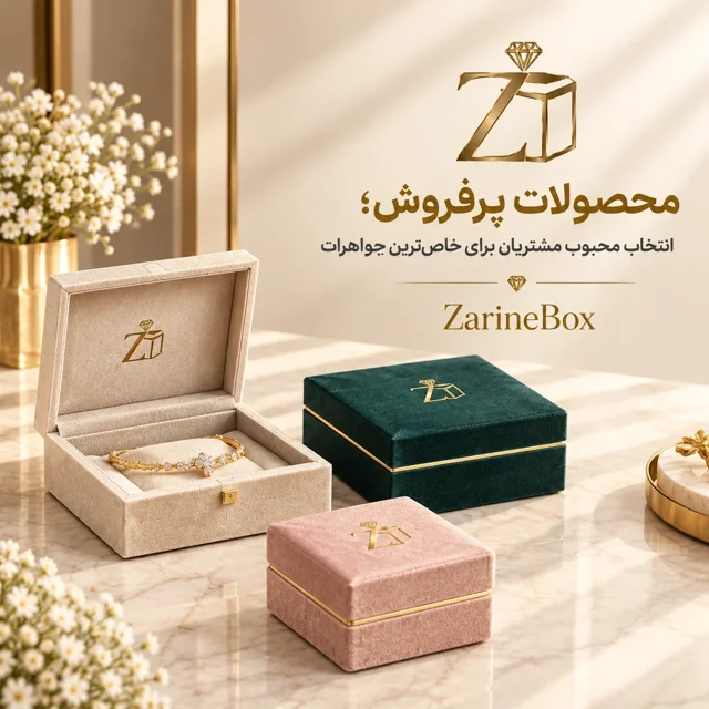 محصولات پرفروش‌